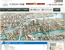 Tablet Screenshot of frontier-kikaku.com
